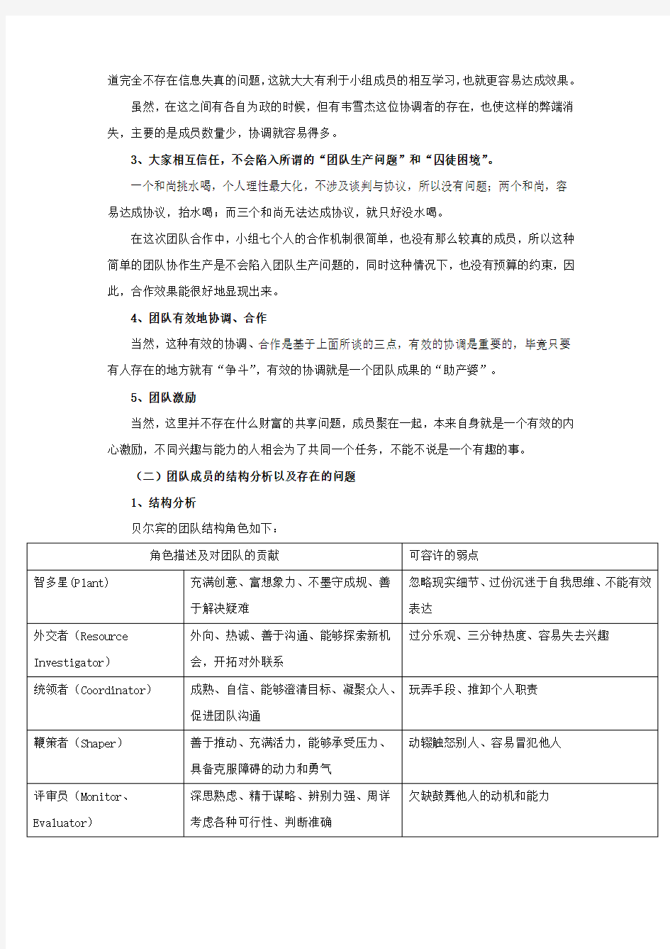 团队建设案例分析