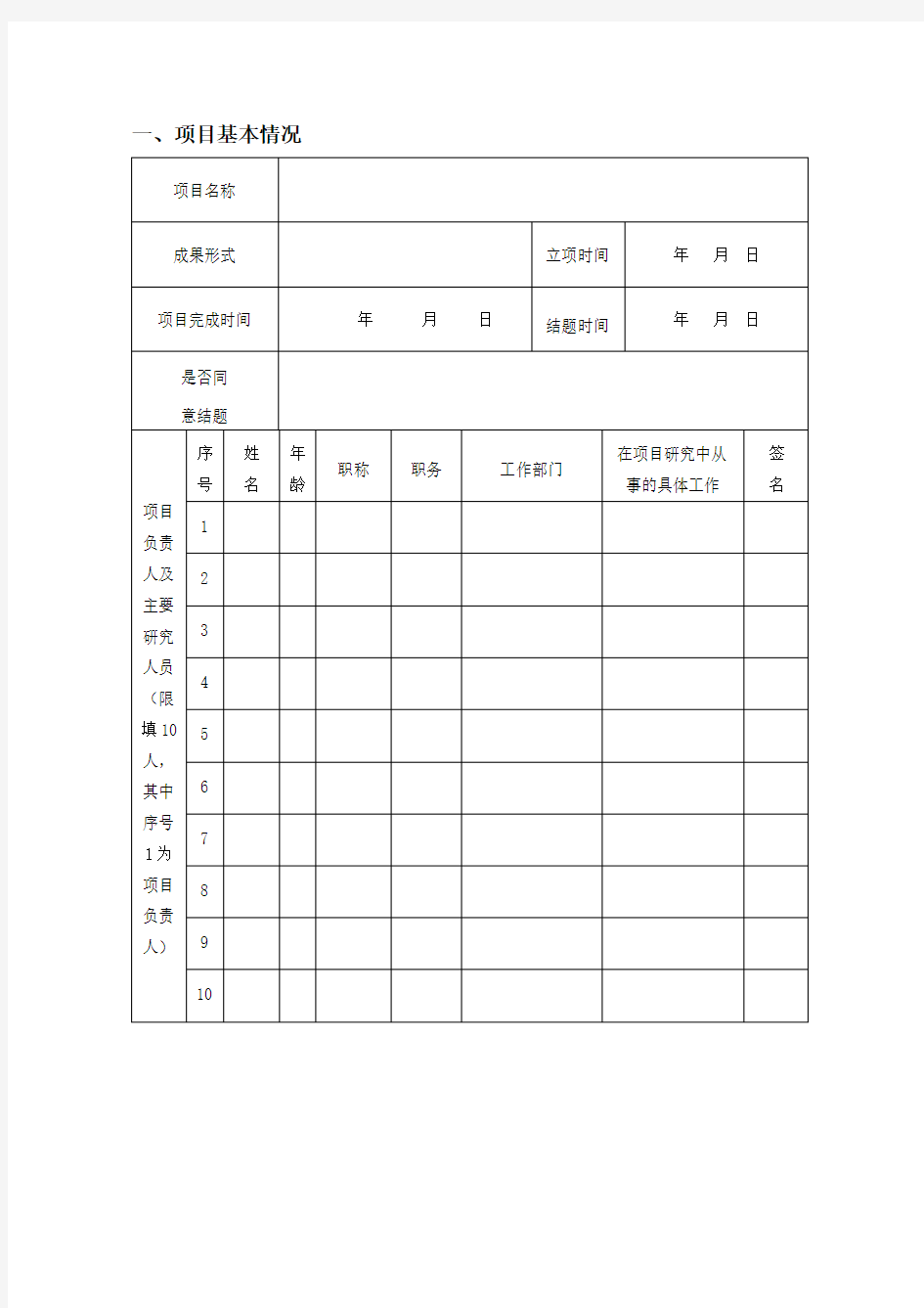 湖北省高等学校教学研究项目结题报告书【模板】