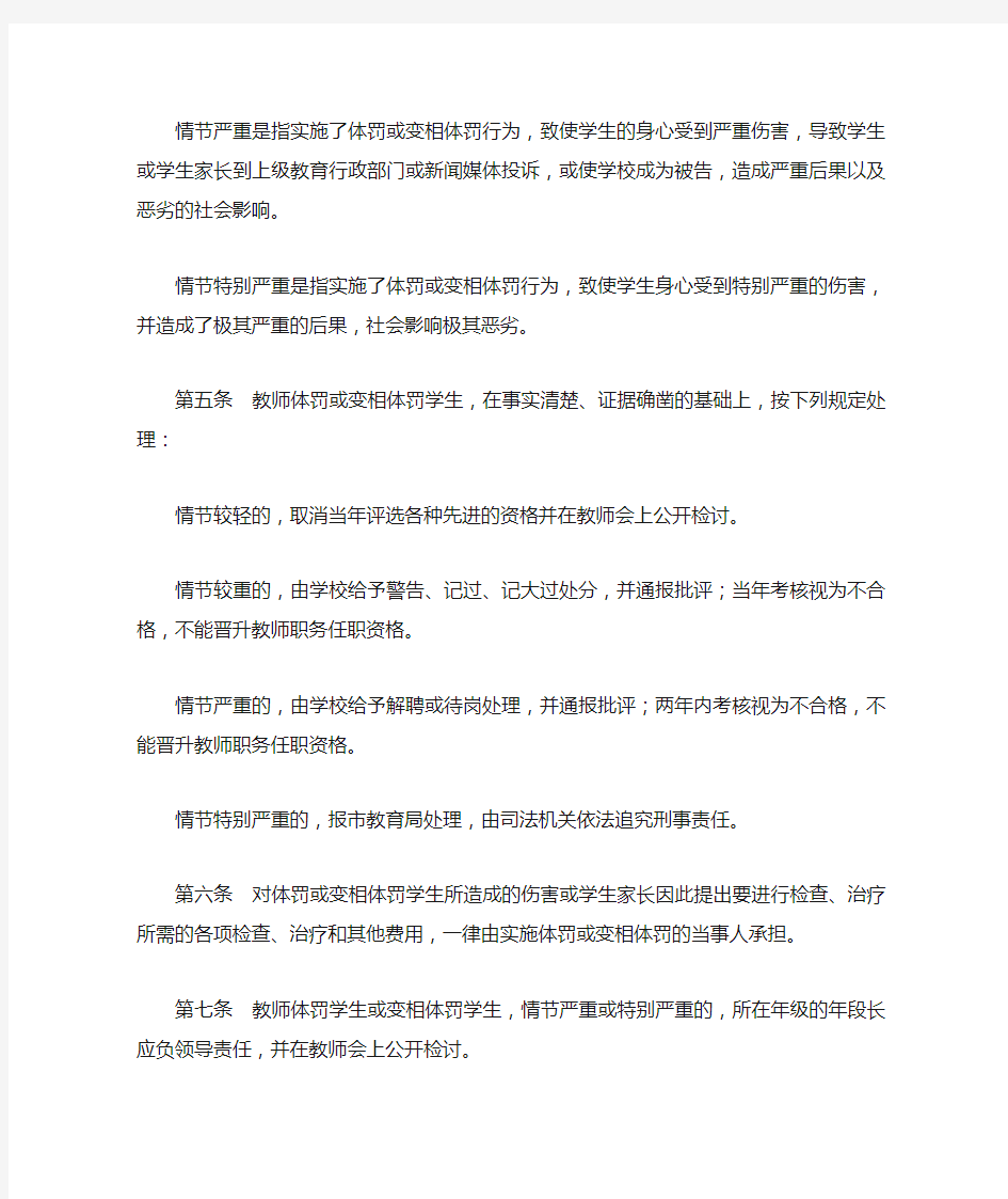 关于严禁教师体罚或变相体罚学生的规定