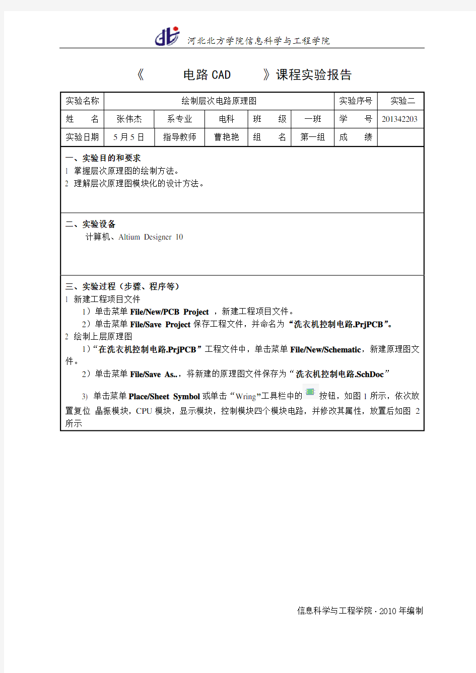 绘制层次电路原理图讲解