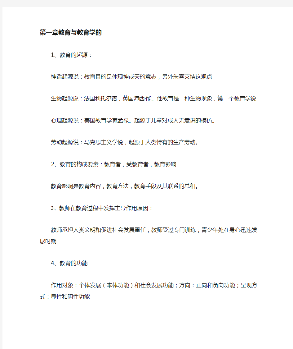 教师招聘教育学章节知识重点