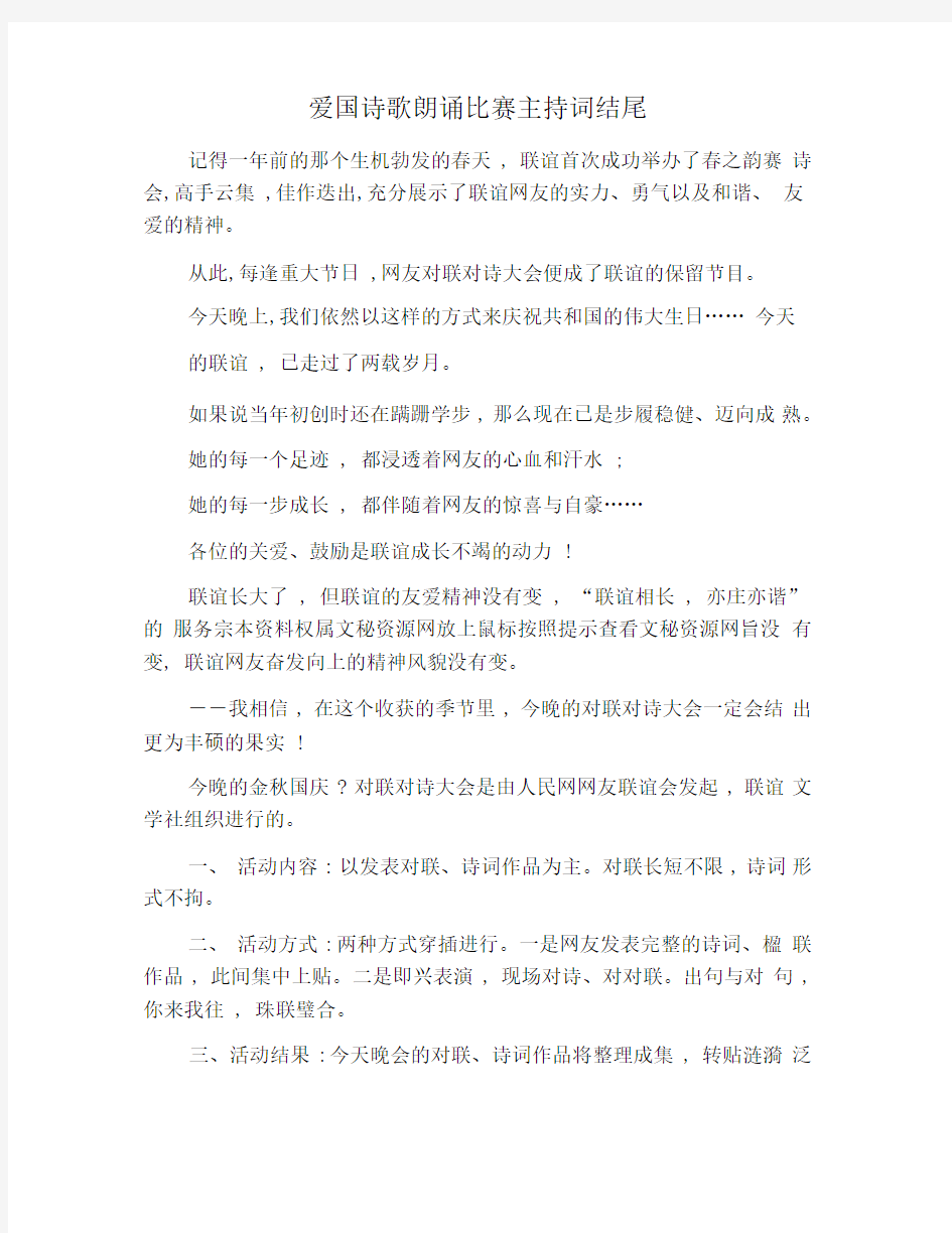 爱国诗歌朗诵比赛主持词结尾