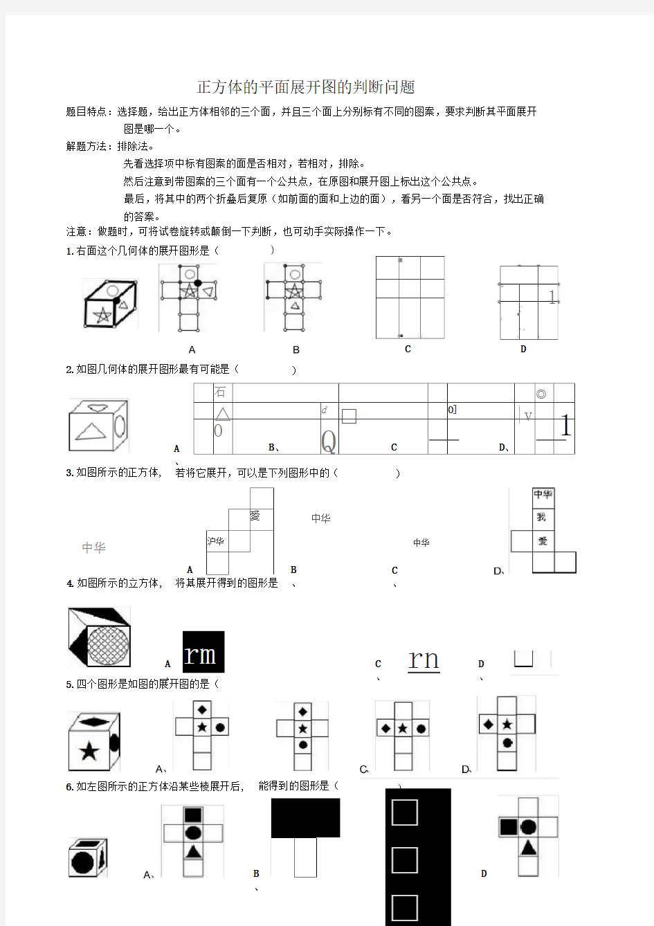 正方体的平面展开图及三视图练习