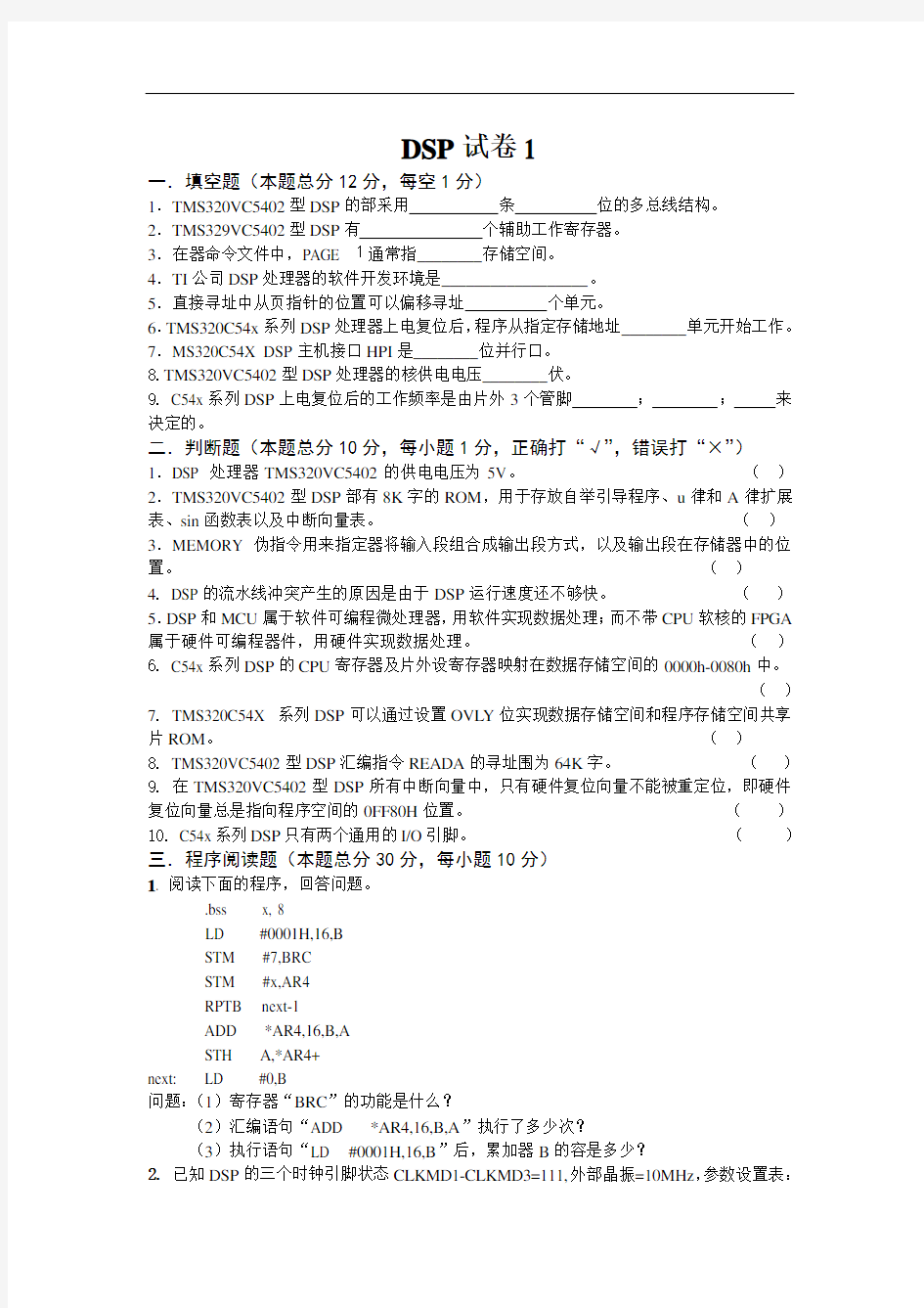 DSP试卷及答案