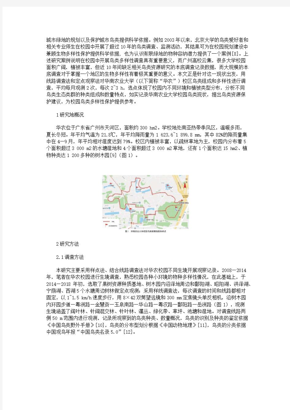 华南农业大学校园昼行性鸟类组成