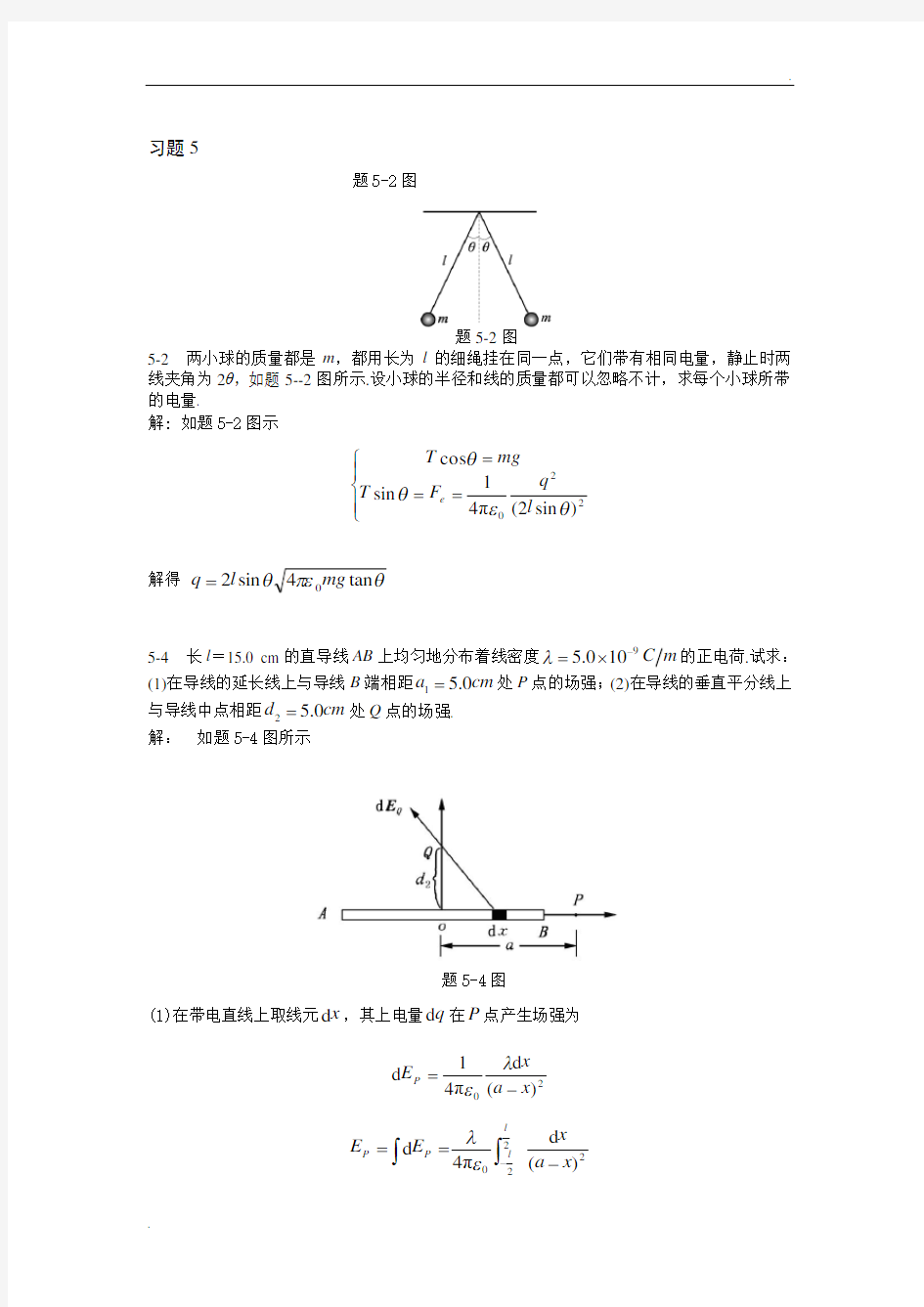 大学物理C课后答案1