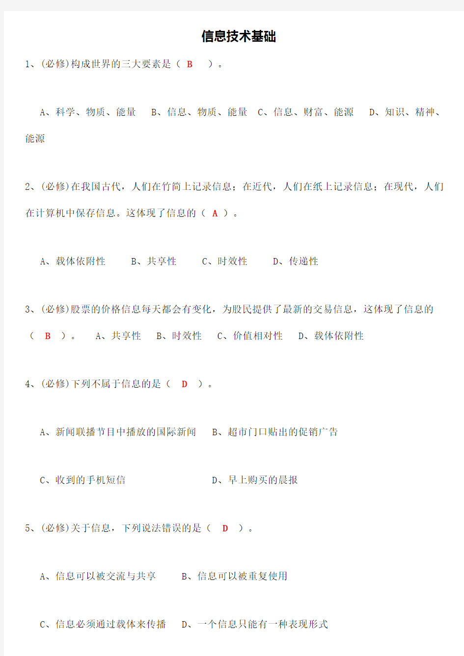 初中信息技术考试模拟试题 含答案