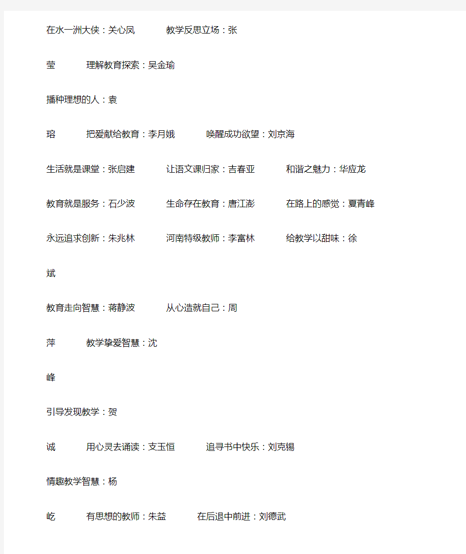 全国中小学语文特级教师博客网址