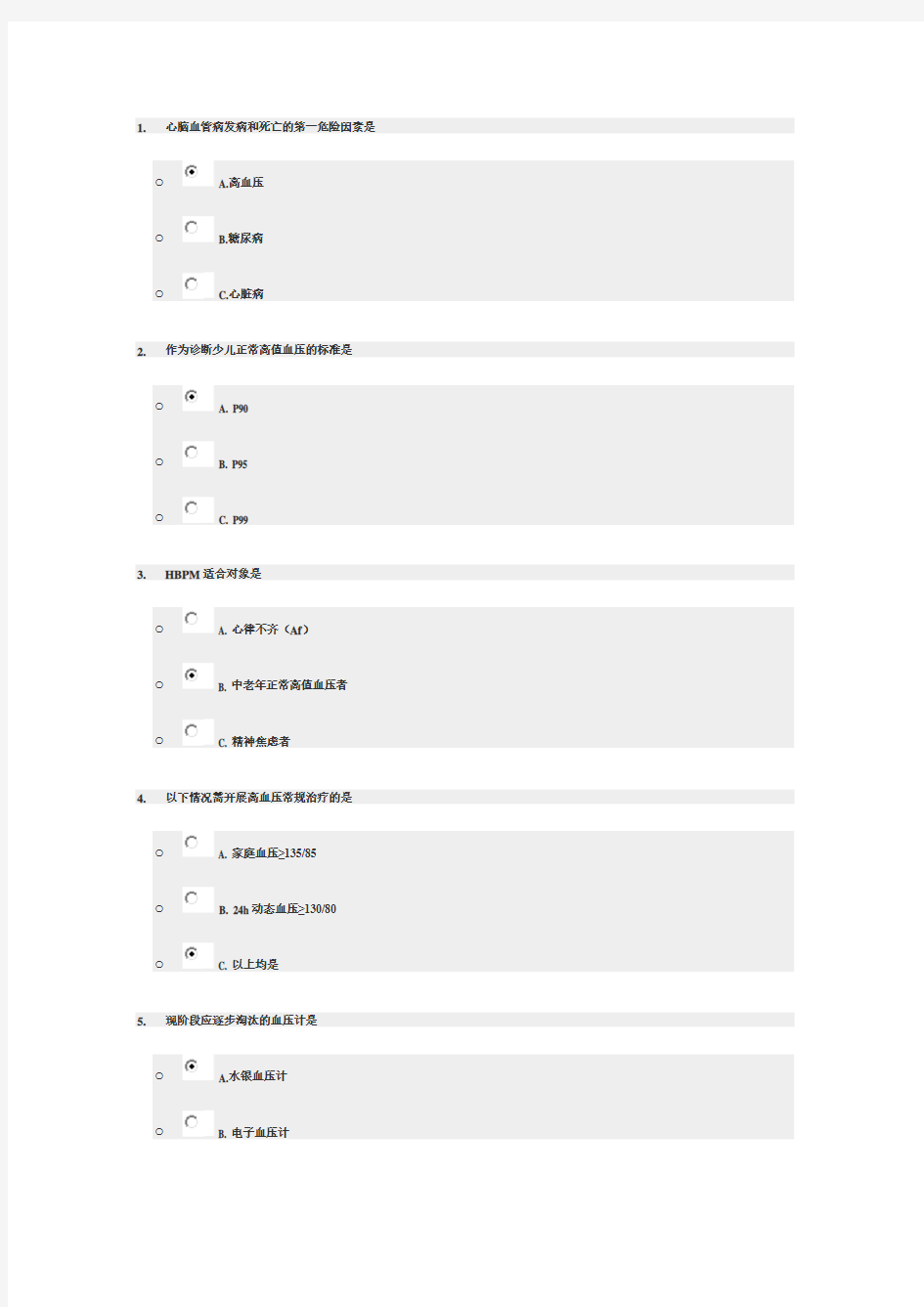 《中国血压测量指南》规范化测量血压试题