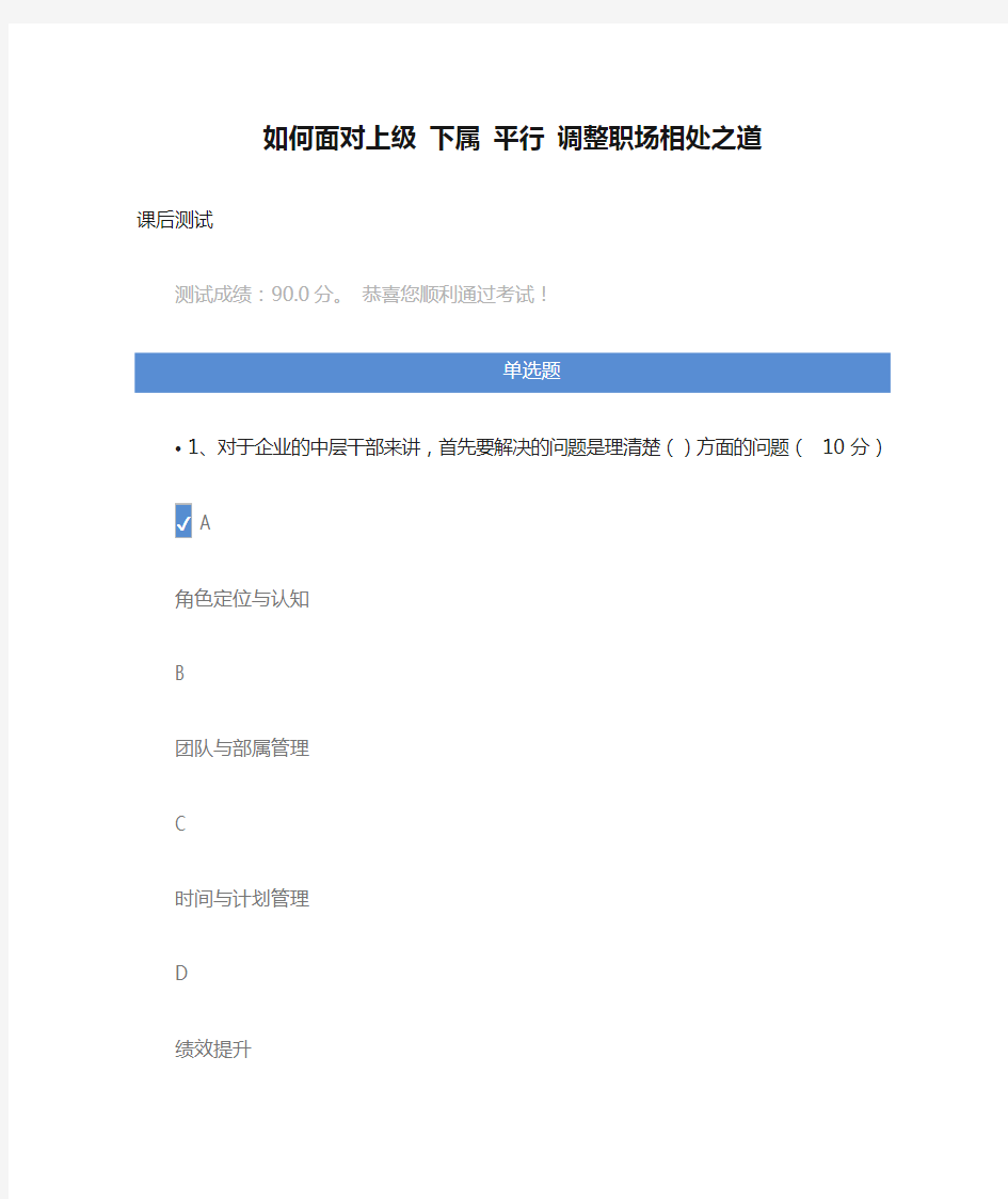 如何面对上级 下属 平行 调整职场相处之道 课后测试