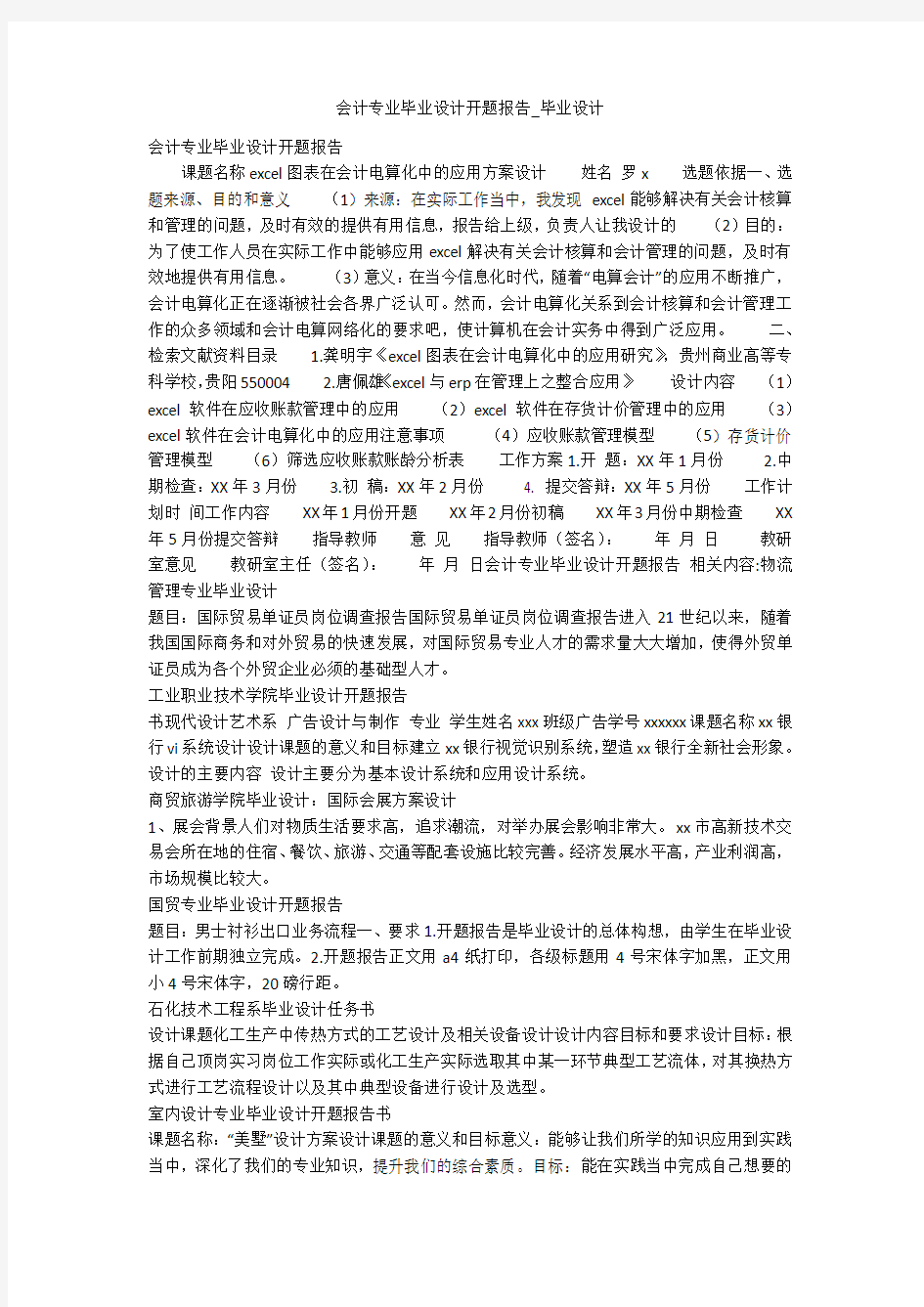 会计专业毕业设计开题报告_毕业设计