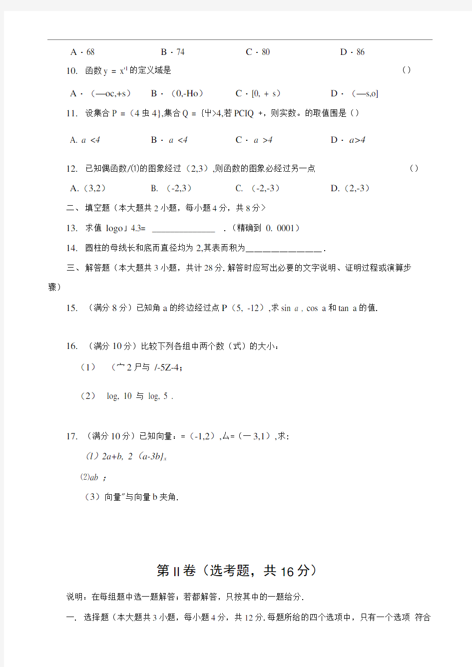 学业水平测试-数学试卷1及参考答案