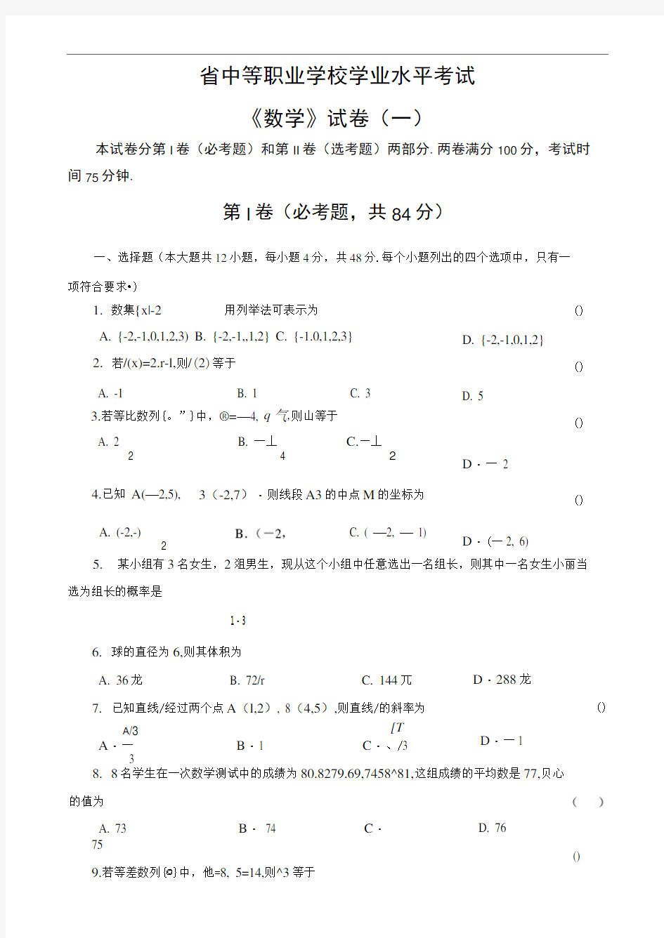 学业水平测试-数学试卷1及参考答案