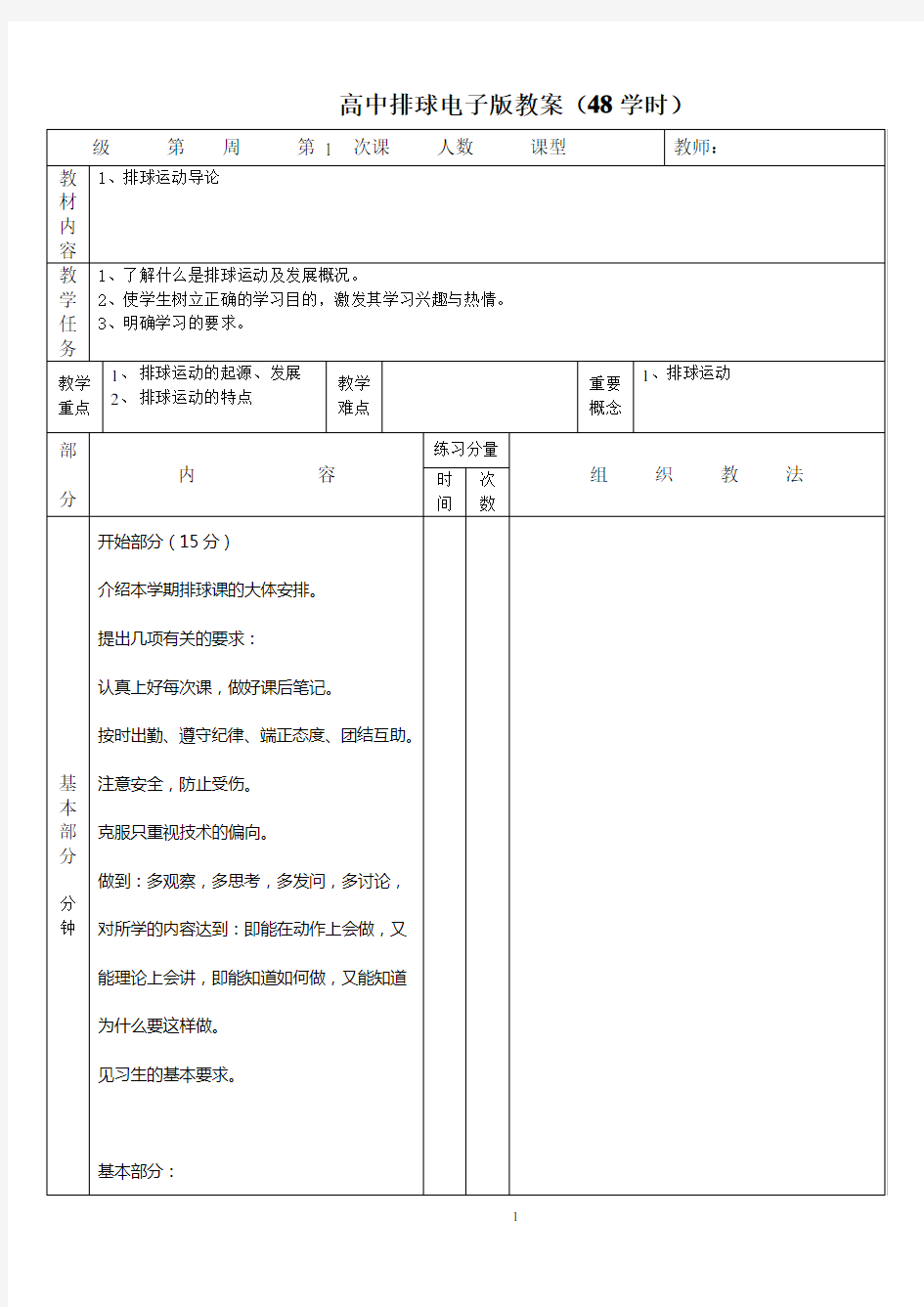 最新高中排球教案全套