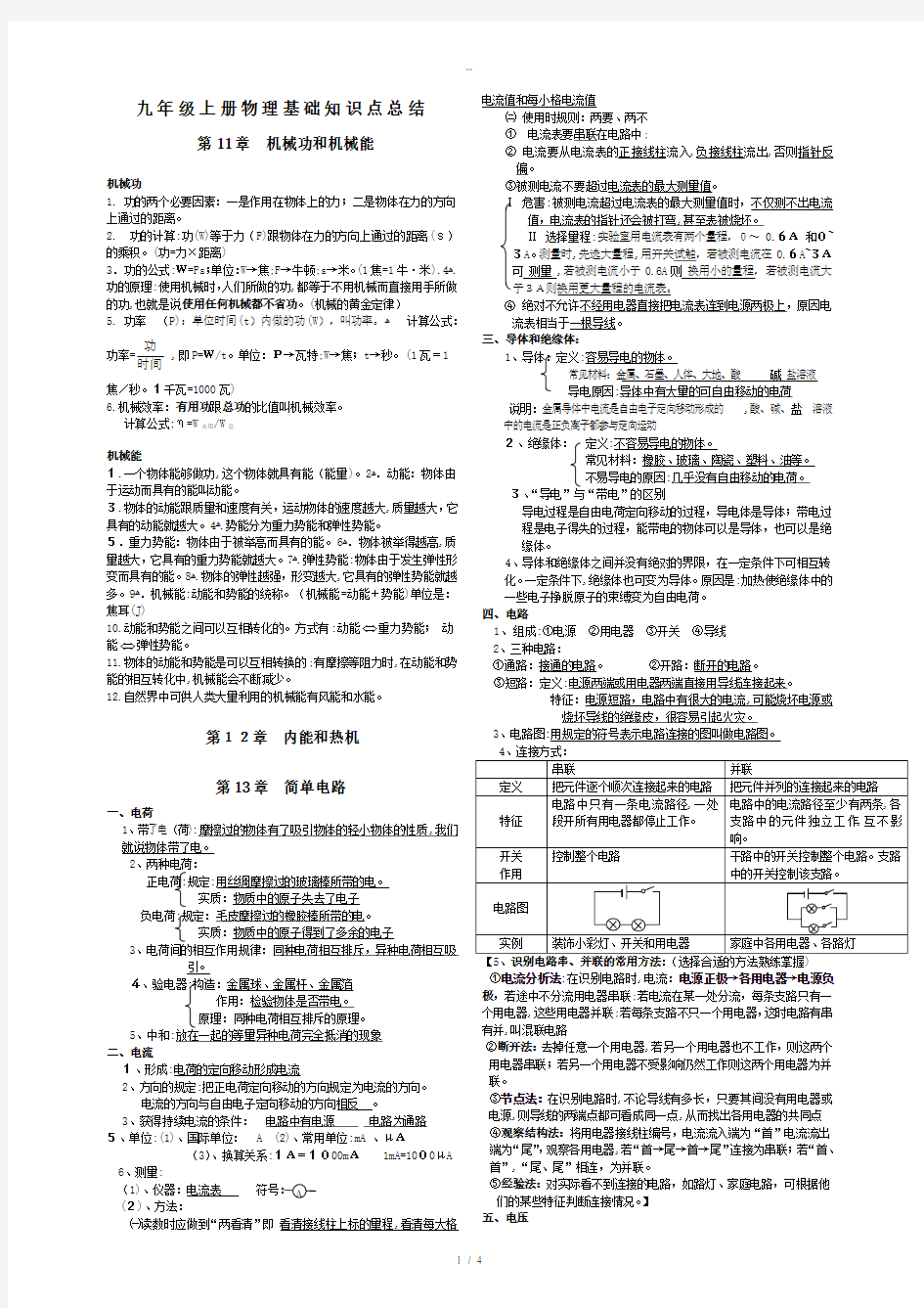 九年级上册物理基础知识点总结