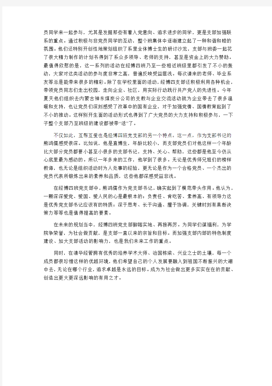 熊鸿儒-清华大学经济管理学院