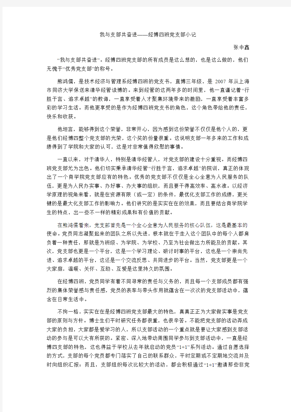 熊鸿儒-清华大学经济管理学院