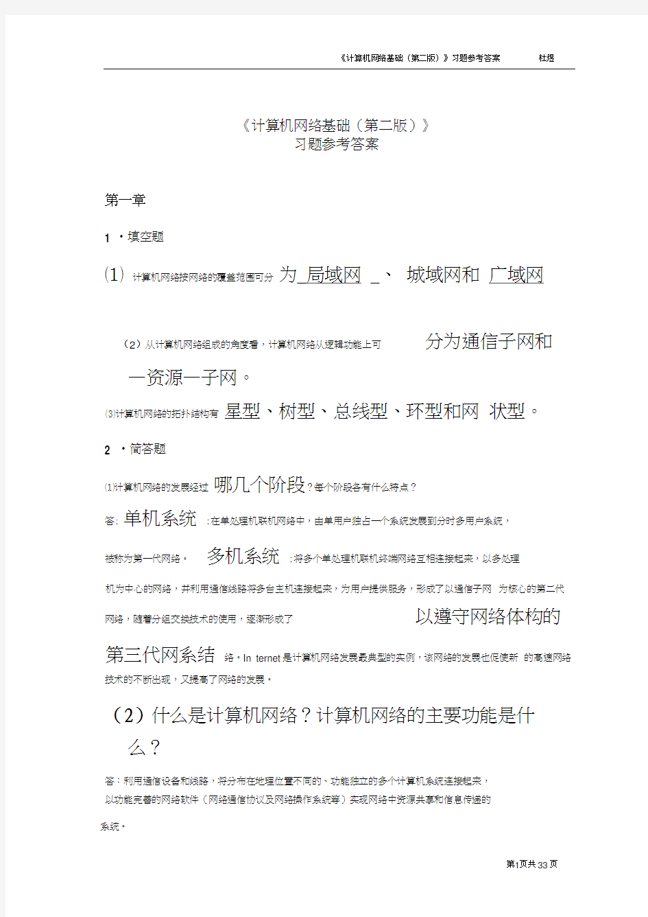 计算机网络基础(第二版)习题参考答案