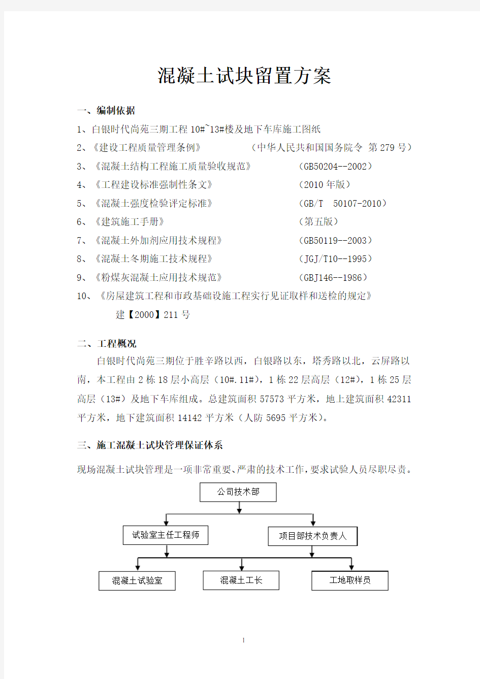 混凝土试块留置方案