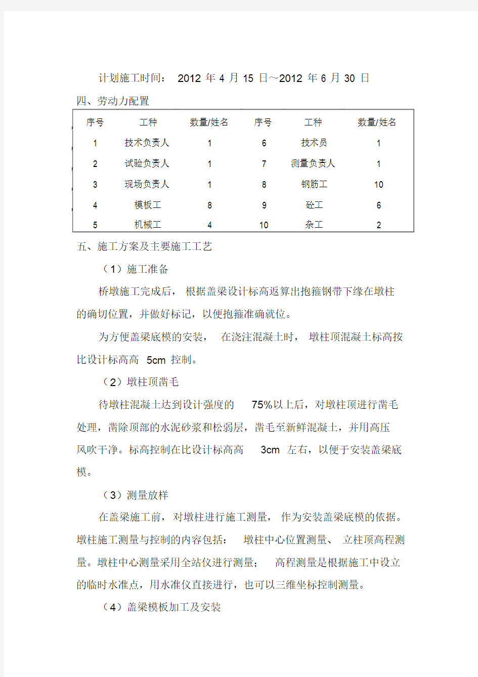 桥梁盖梁抱箍法施工方案