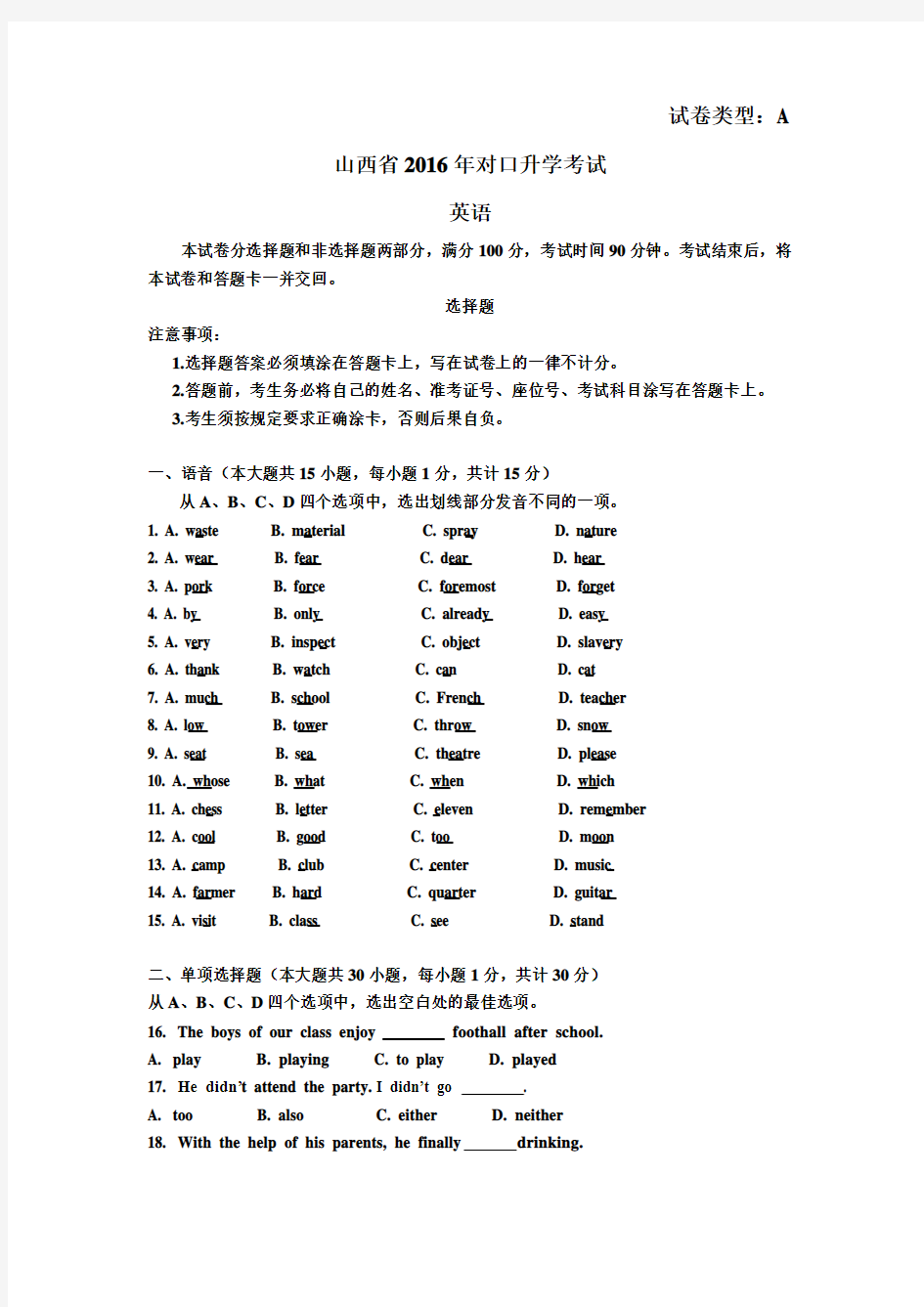 山西省2016年对口升学考试-英语试题