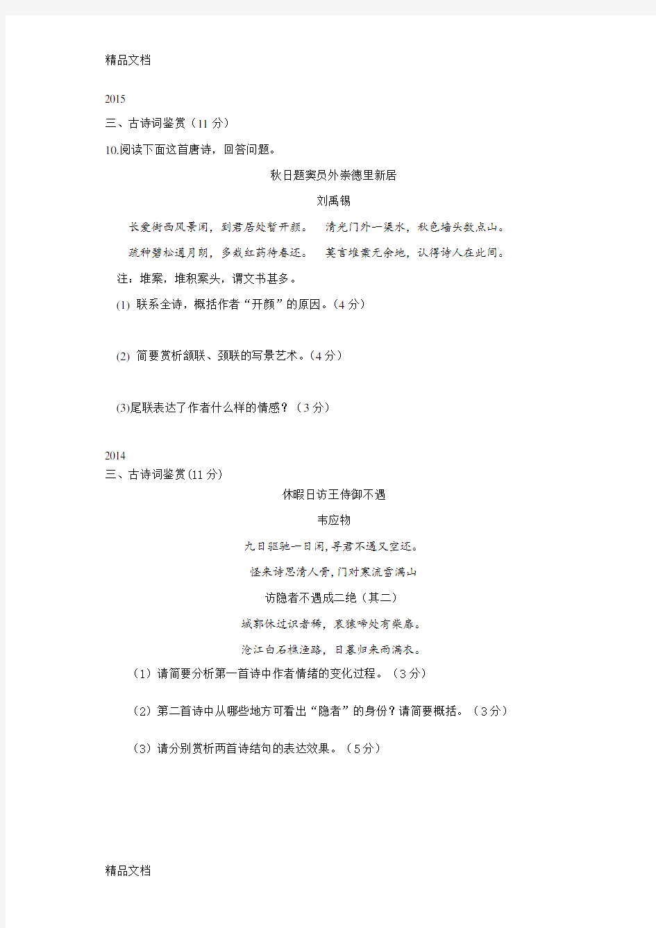 高考古诗词鉴赏真题复习课程