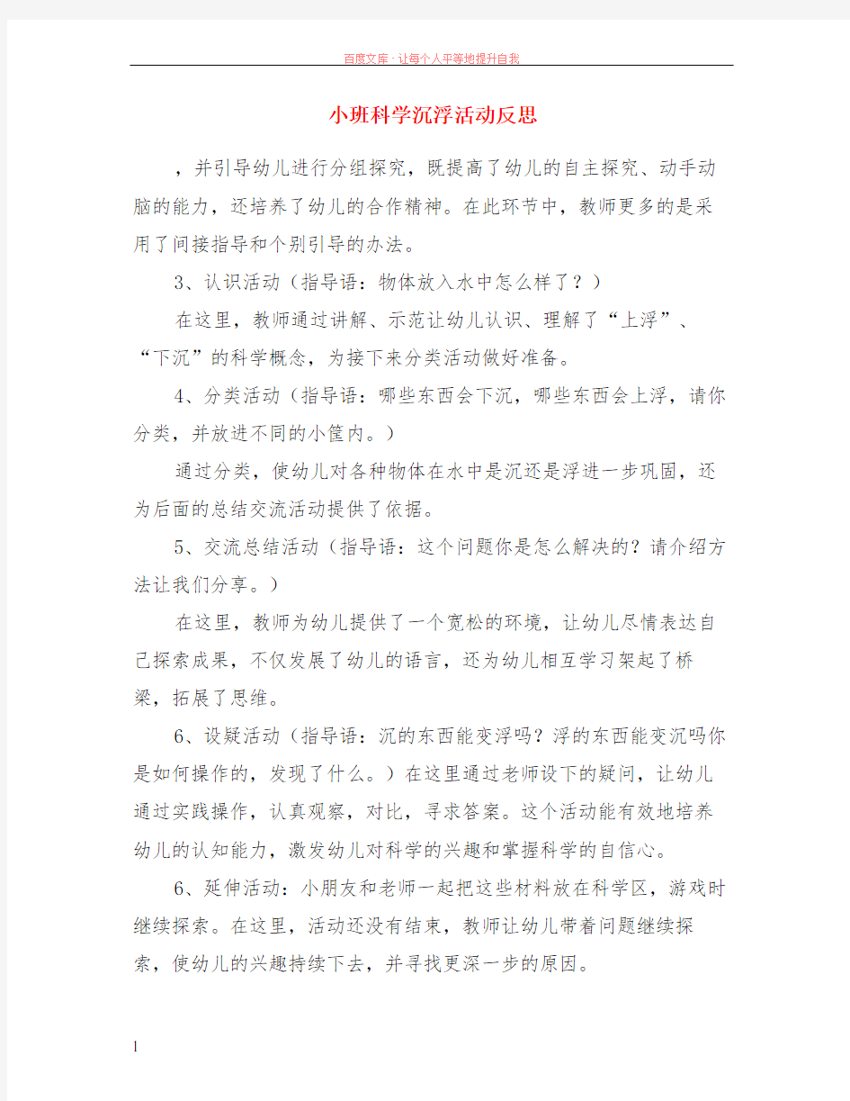 小班科学沉浮活动反思