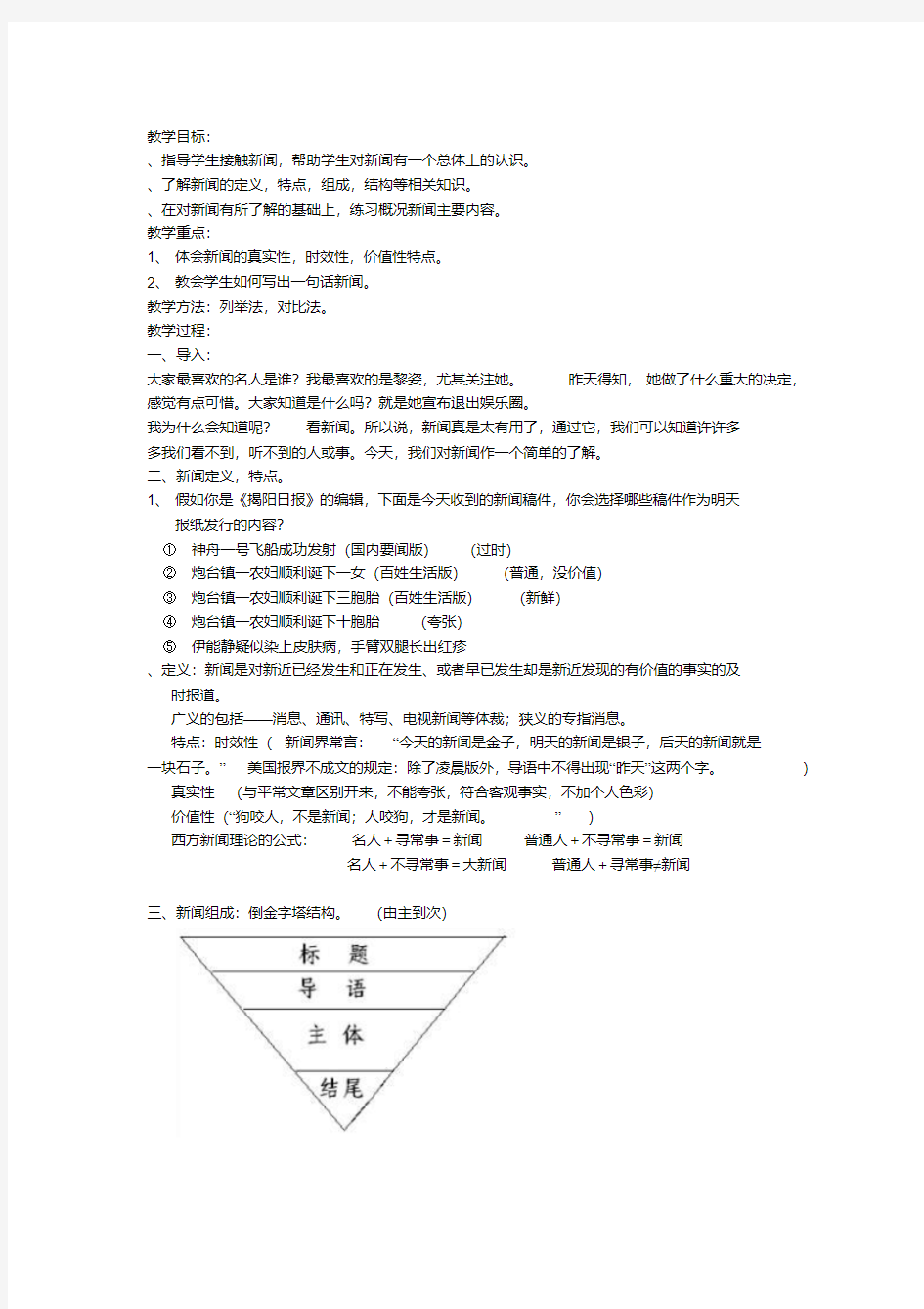 新闻简介课教学设计