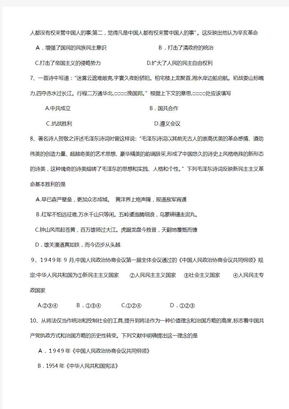 江苏省射阳县第二中学2020┄2021学年高一下学期开学期初考试历史试题