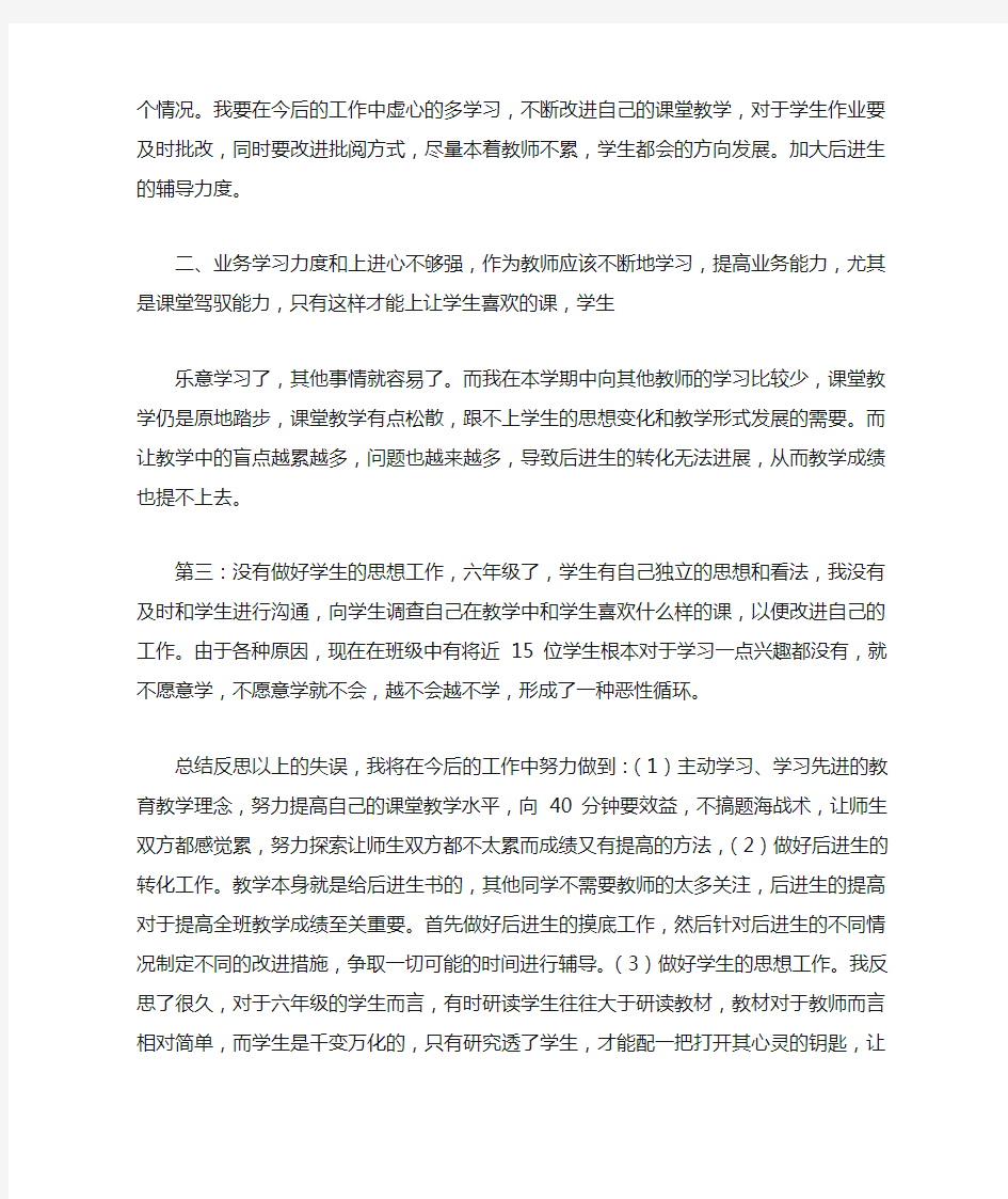 教师教学成绩低检讨书