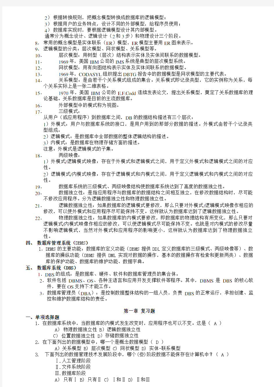 自考04735数据库系统原理复习资料