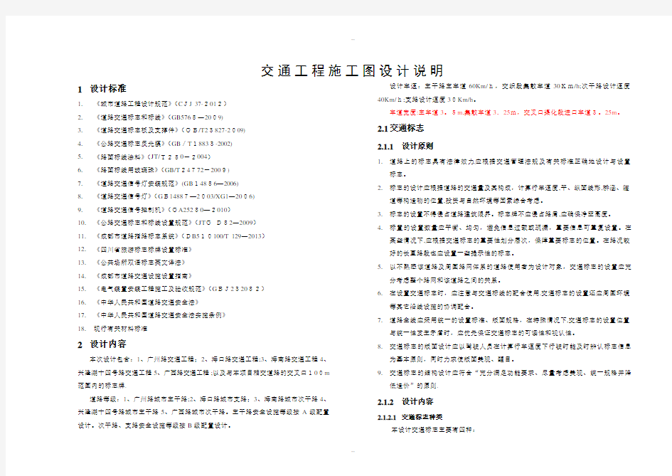 交通工程施工图设计说明