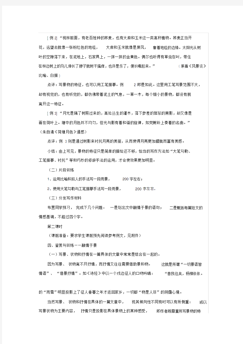 人教版高中语文必修2表达交流亲近自然写景要抓住特征教案(3).docx