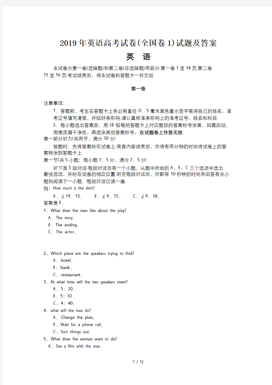 最新2019年英语高考试卷(全国卷1)试题及答案