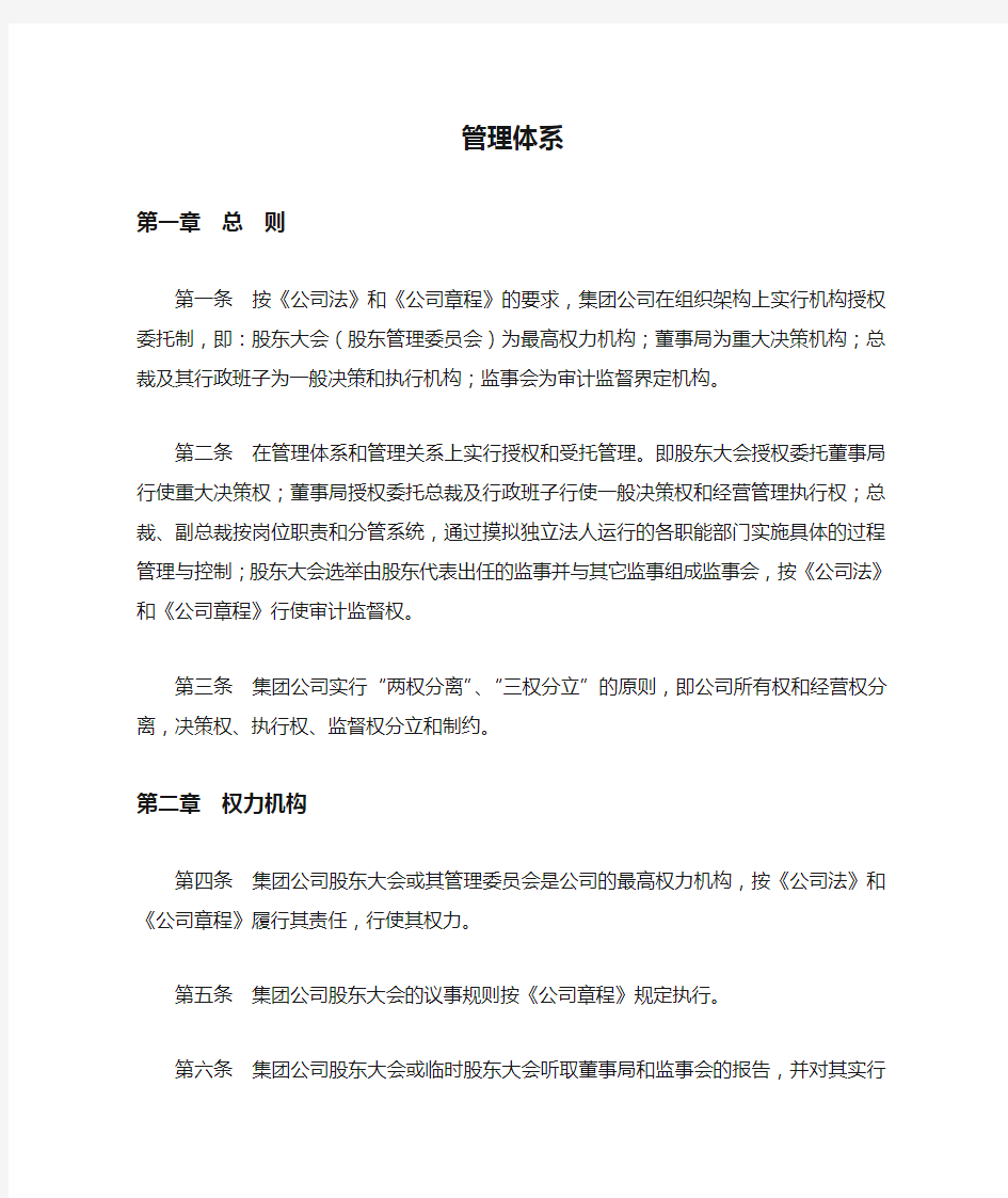 公司管理制度管理体系