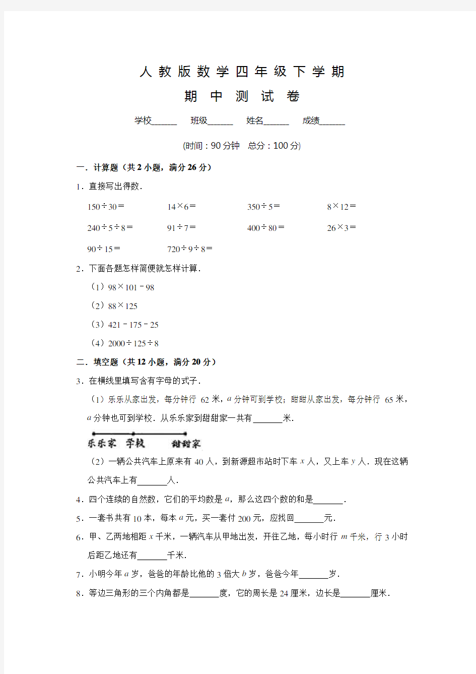 人教版四年级下册数学《期中考试卷》附答案