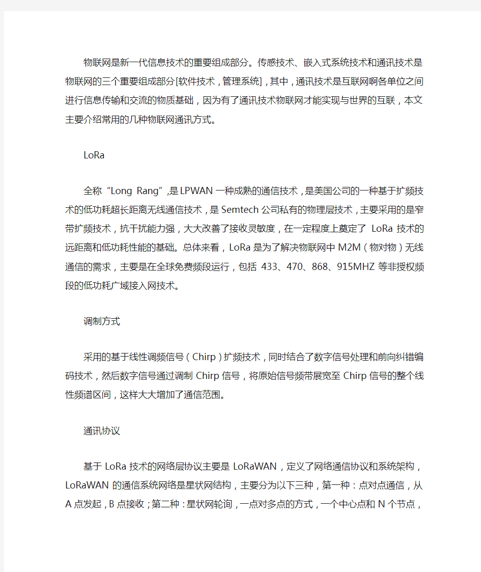 M2M(物对物)需求的几种物联网通讯方式