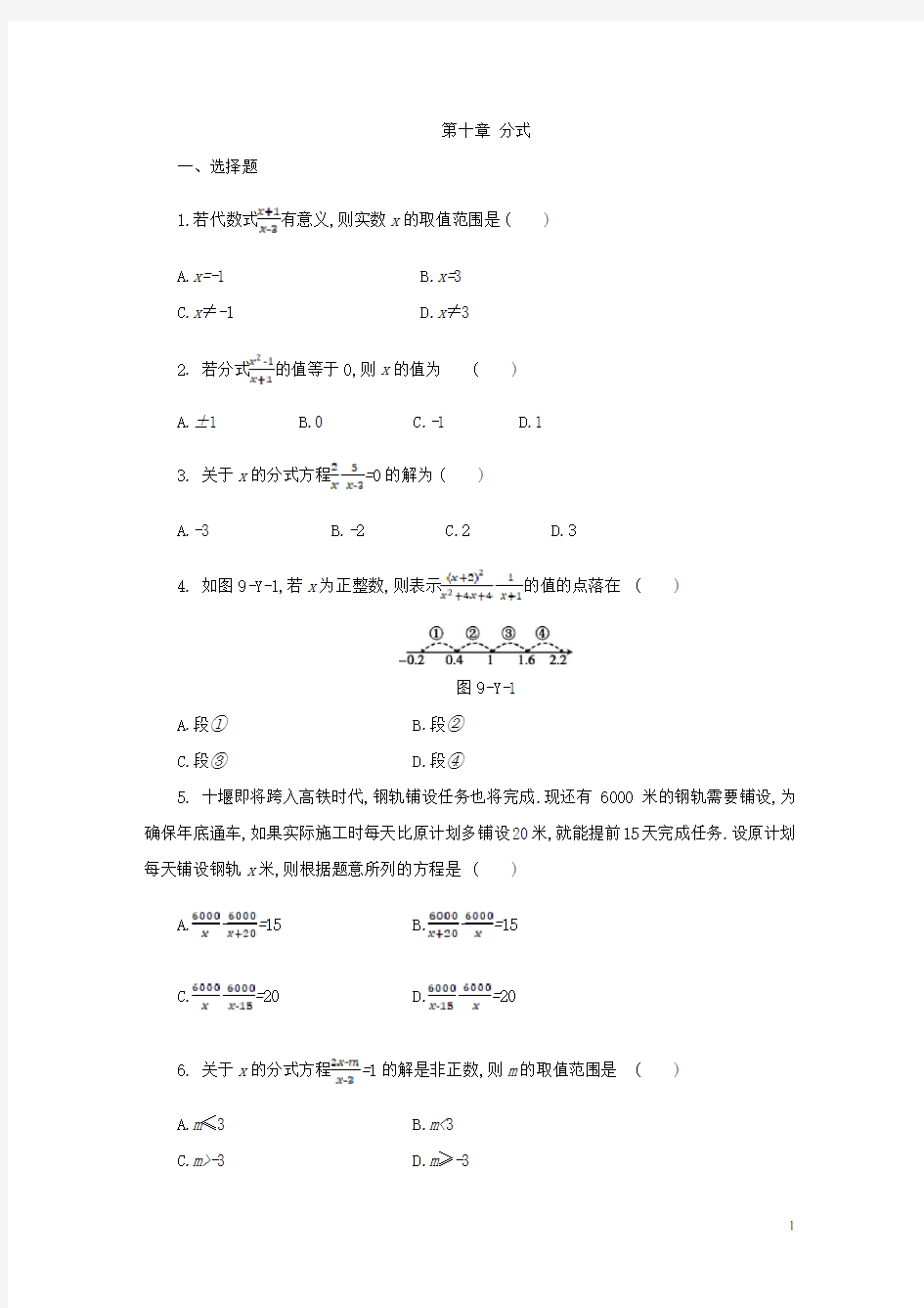 苏科版八年级数学下册第十章分式单元测试题