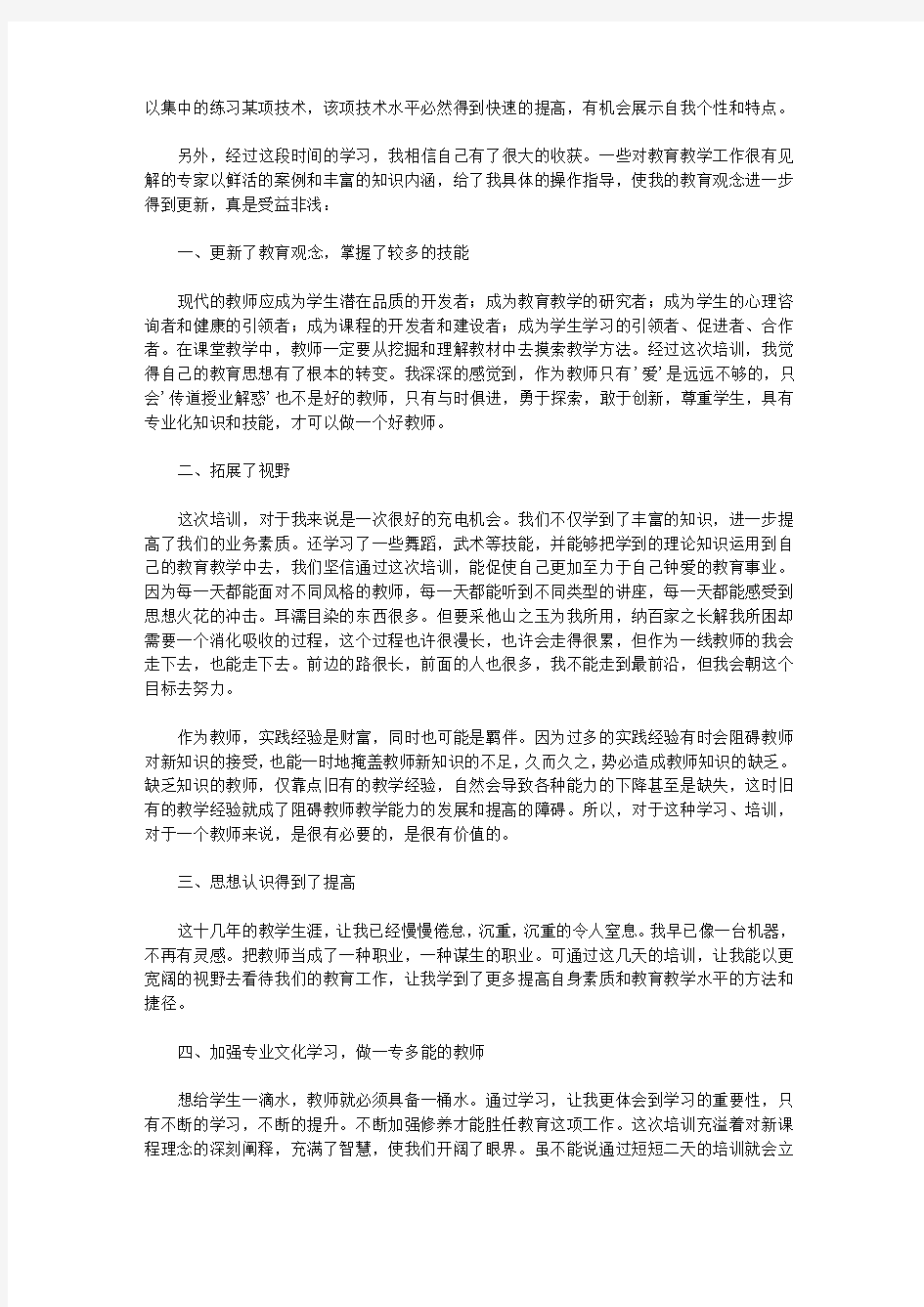 2020线上国培教师心得体会