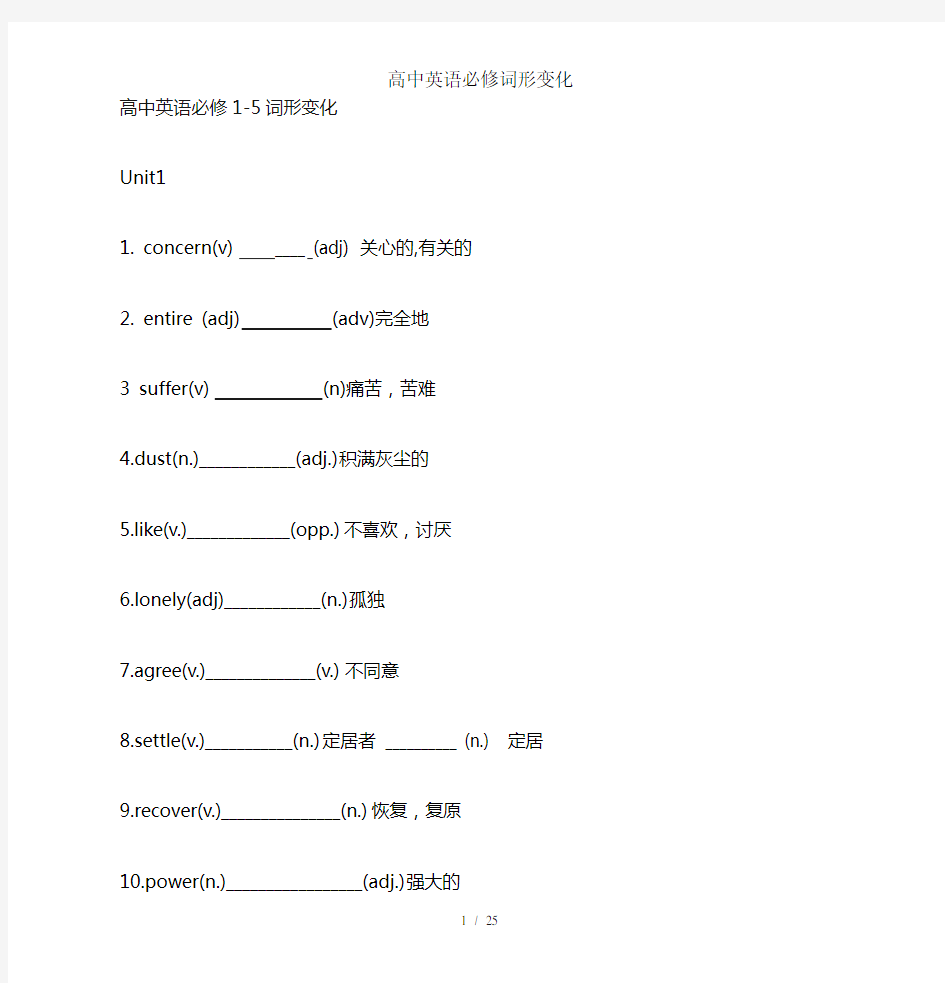 高中英语必修词形变化