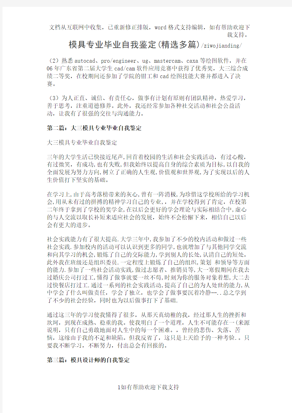 模具专业毕业自我鉴定(精选多篇)