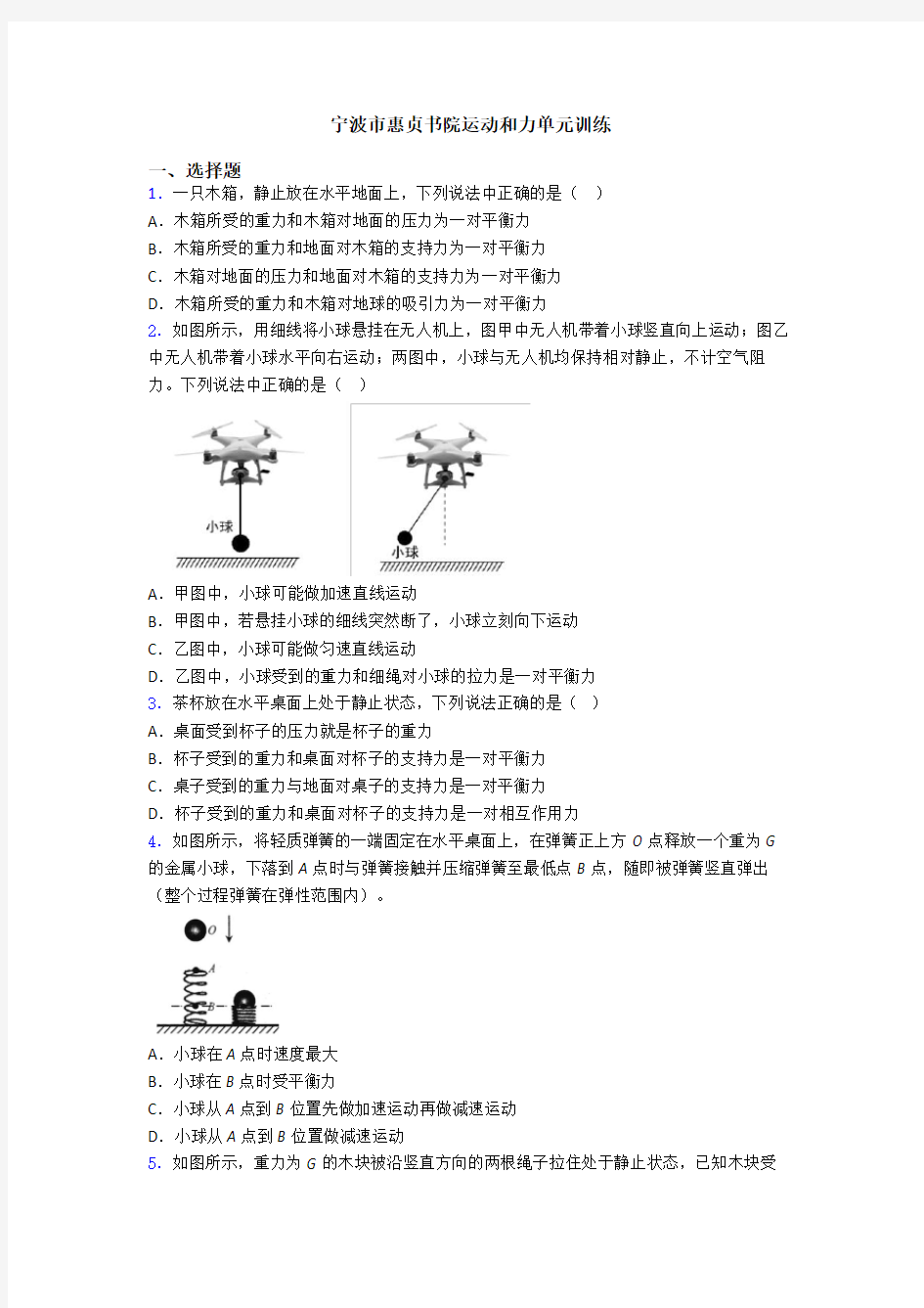 宁波市惠贞书院运动和力单元训练