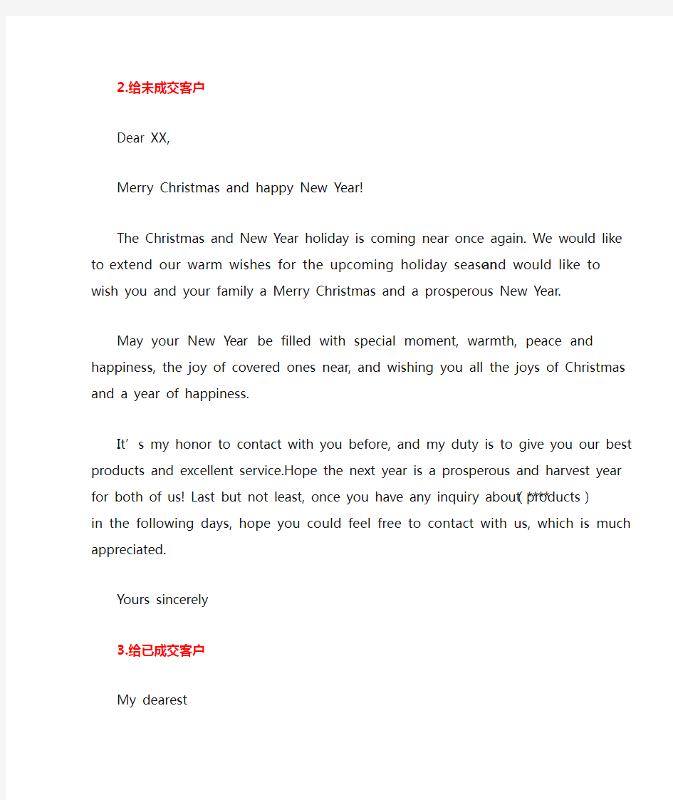 给国外客户的圣诞邮件 (1)