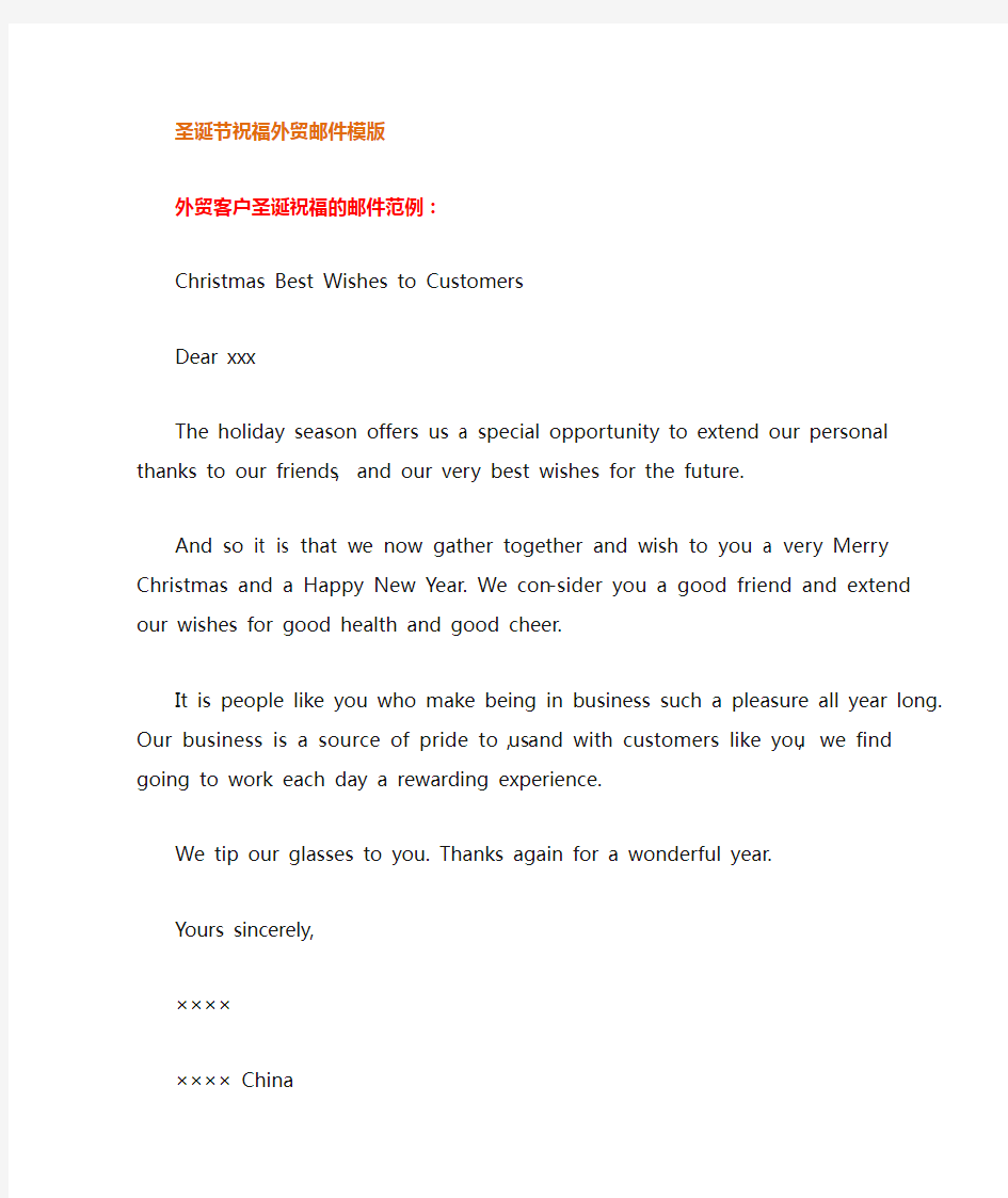 给国外客户的圣诞邮件 (1)