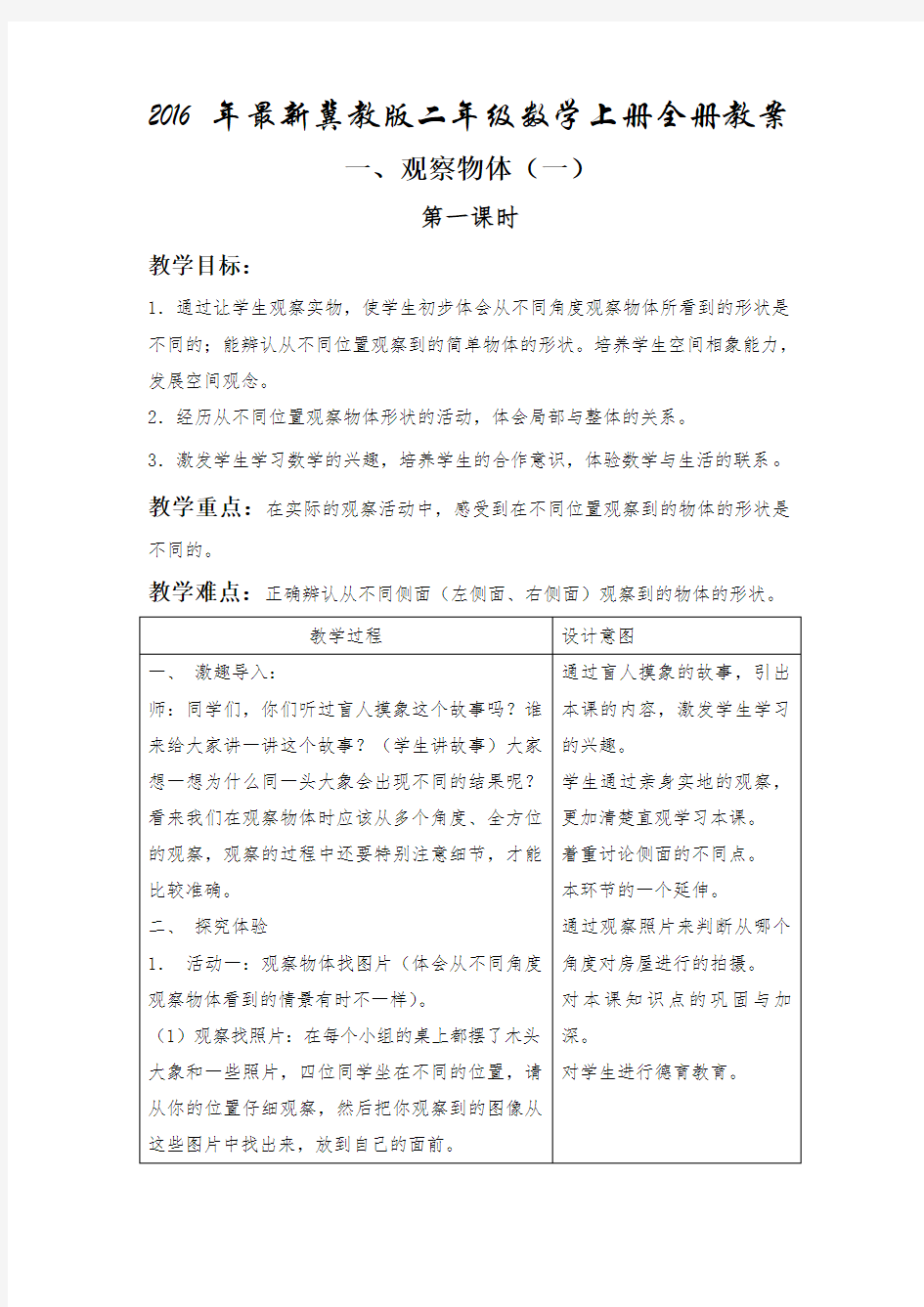 冀教版二年级上数学教案