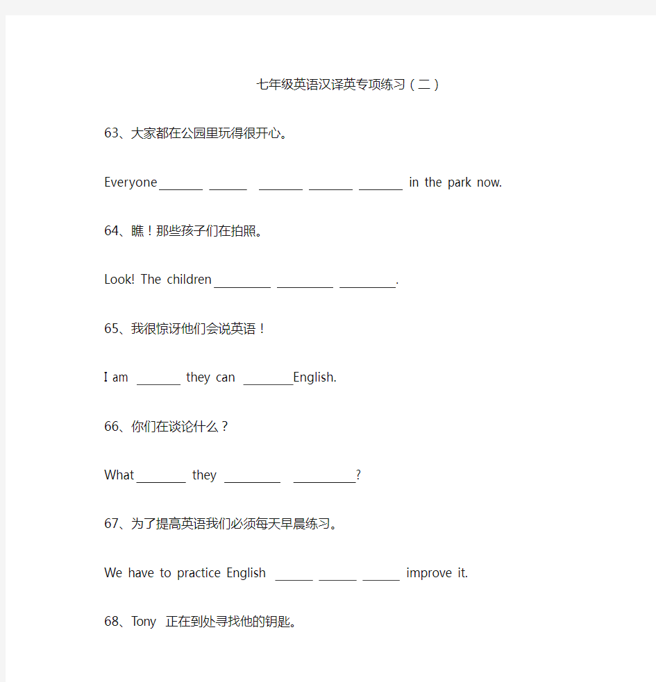 (完整版)七年级英语汉译英专项练习