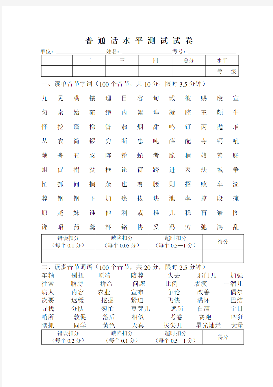 普通话考试真题试卷