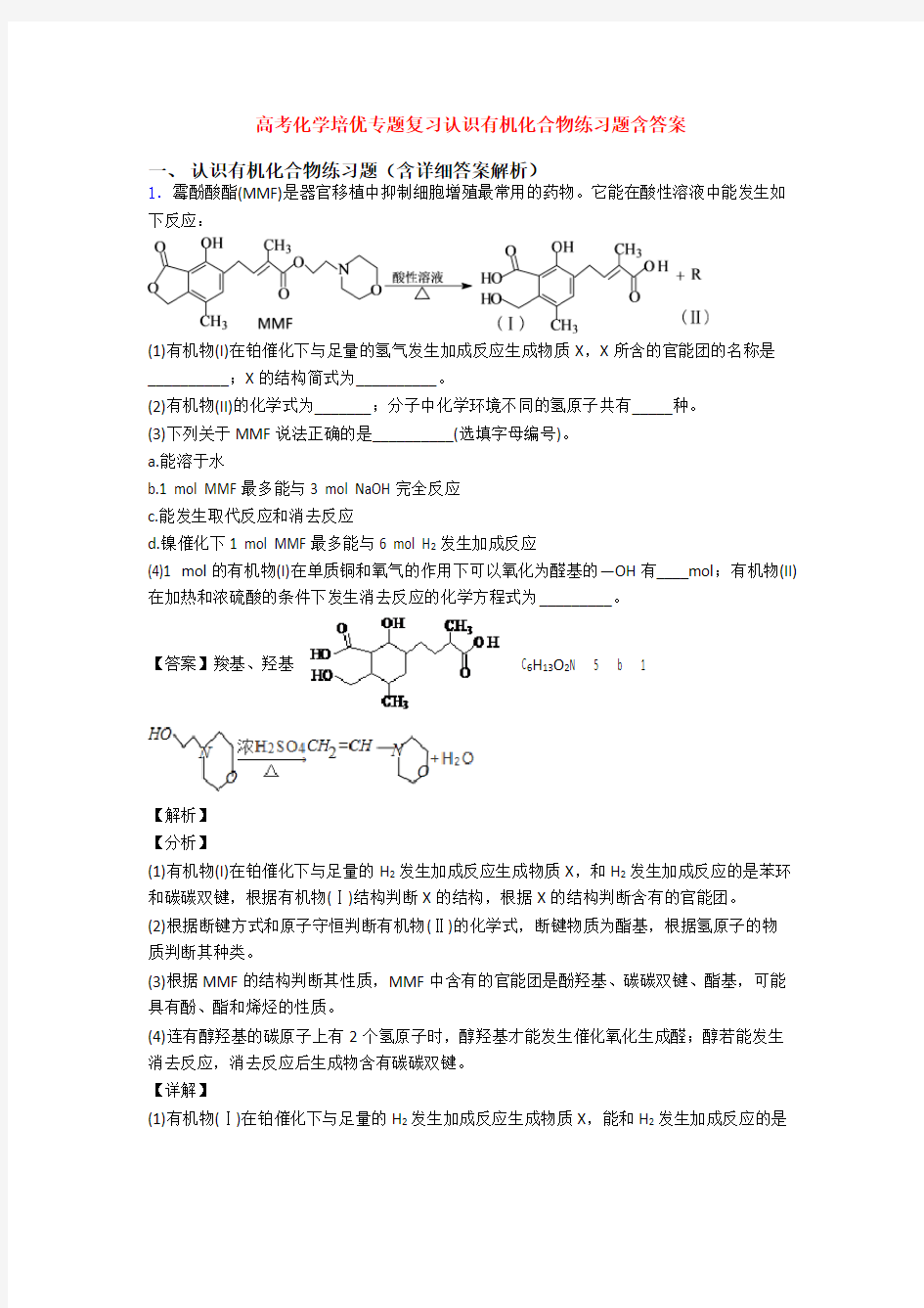 高考化学培优专题复习认识有机化合物练习题含答案