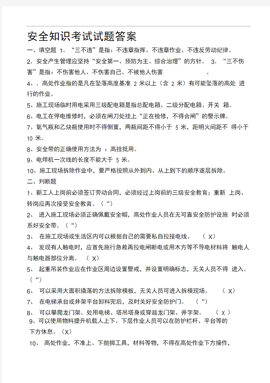 建筑工人安全知识考试试题---_--答案