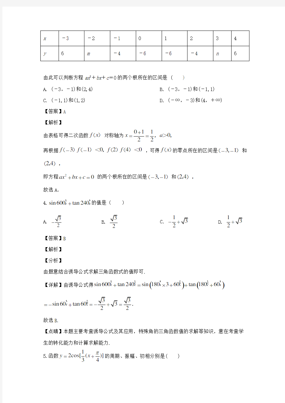 广东省广州市第一一三中学2019-2020学年高一上学期12月月考数学试题 Word版含解析